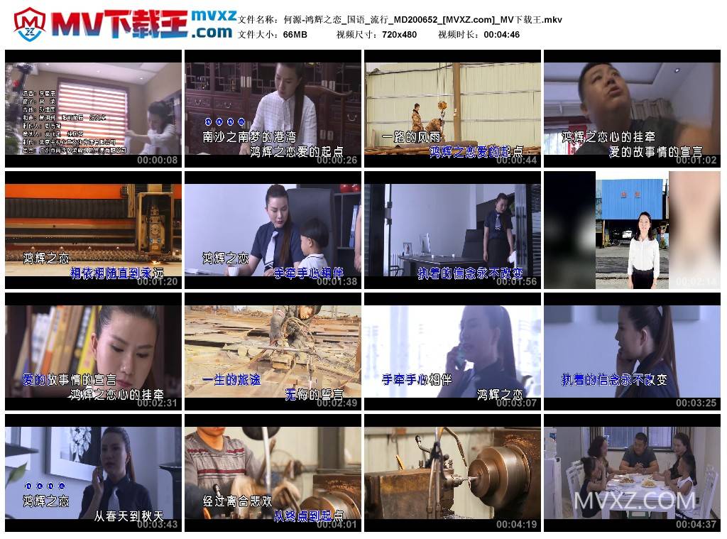 何源-鸿辉之恋_国语_流行_MD200652